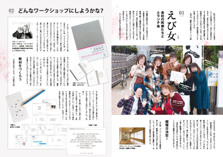 「EBIJO Lunch」広報誌の編集デザイン