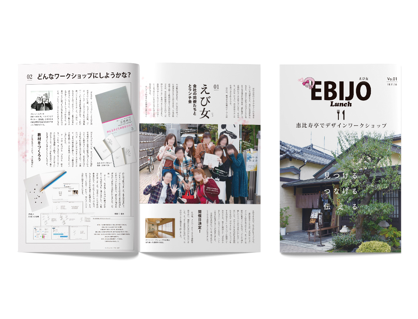 「EBIJO Lunch」広報誌の編集デザイン