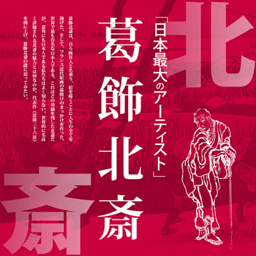 「富嶽三十六景　葛飾北斎」図鑑