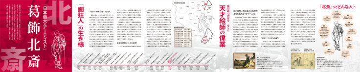 「富嶽三十六景　葛飾北斎」図鑑