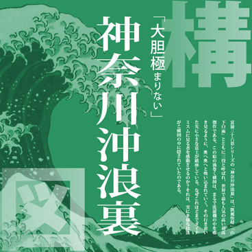 「富嶽三十六景　葛飾北斎」図鑑