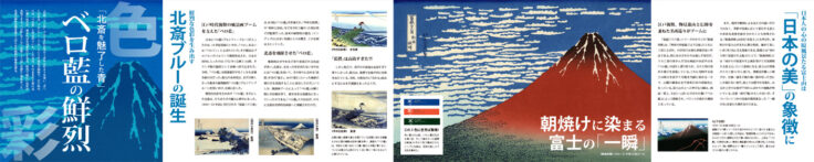 「富嶽三十六景　葛飾北斎」図鑑