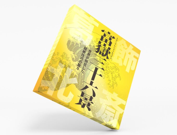 「富嶽三十六景　葛飾北斎」図鑑