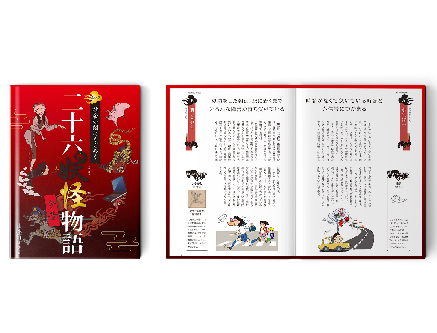 「二十六妖怪今昔物語」の企画・デザイン・製本